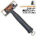 王将 ショートプロ 両口ハンマー 1.3k パイプ柄 打ち込み作業 単管 クサビ 足場 鉄骨 鳶 安全ロープ連結リング付 石頭 強靭 鍛造ヘッド 寄せポンチ ア...