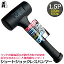 王将 ショックレスハンマー ライトショート 1.5ポンド 230mm 特殊ソフト樹脂グリップ 無反動ハンマ― 衝撃吸収 静音設計 安全 ショックレス構造 打撃 ...