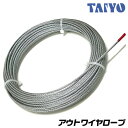 TAIYO アウトワイヤロープ 6x7 G/O 2mmφ 10M 台付けワイヤ 固定 アウト製品 アウトワイヤー ワイヤーロープ 多目的 荷役 荷物 固縛 スリーブ 牽引 スエージャー 保持 固定 かしめ 圧着 6 7 JIS規格外 大洋製器工業