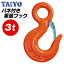 大洋製器工業 重量フックバネ付 使用荷重 3t アイフック 先端吊り具 ラッチ付 玉掛け 鍛造品 ワイヤ チ..