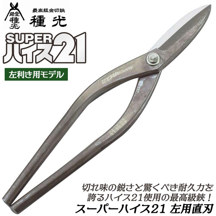 楽天市場】種光 ハイス 左の通販