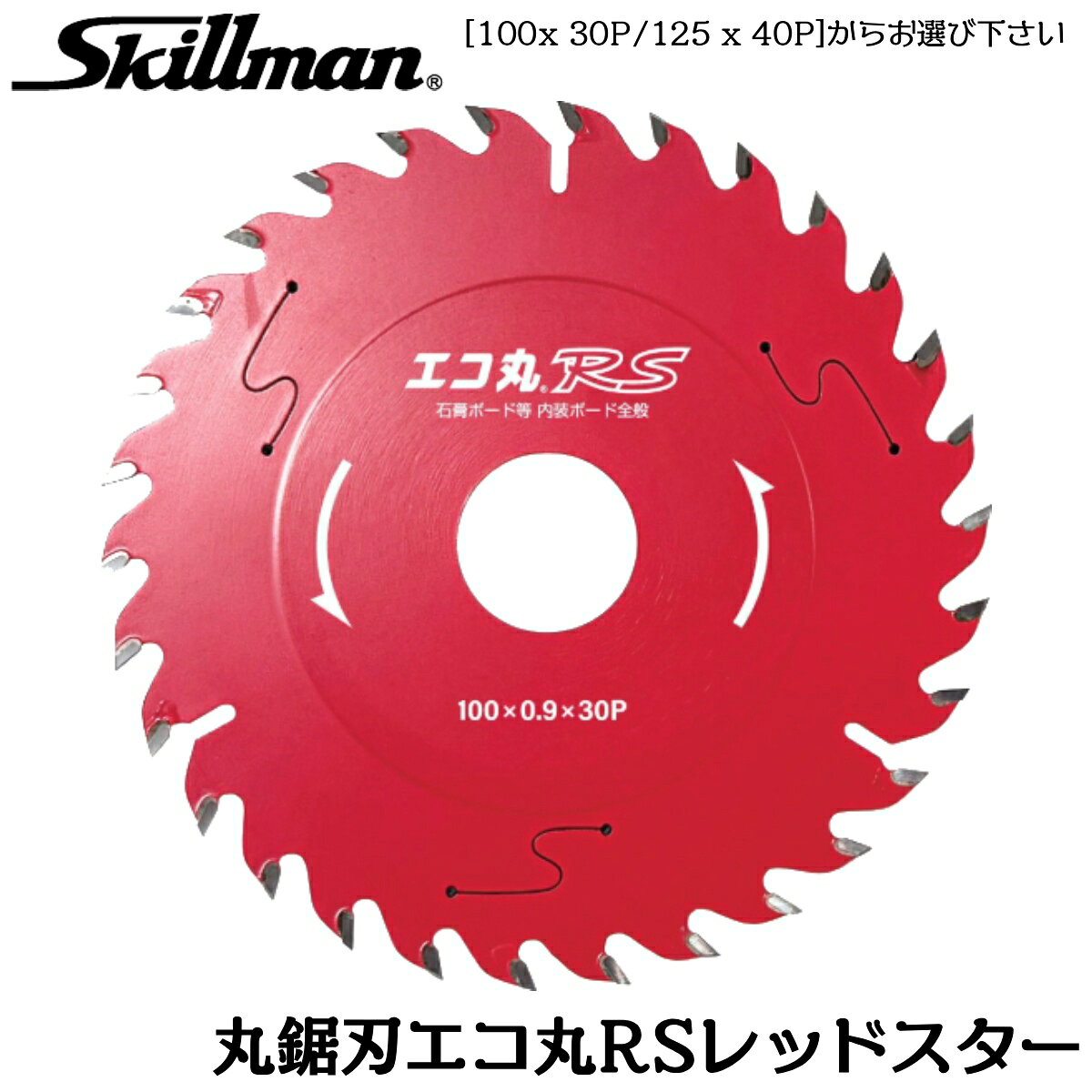商品情報メーカースキルマン品番エコ丸レッドスター仕様・スペック【穴径サイズ】20mm【刃数】100mm：30枚、125mm：40枚【切幅】0.9mm●ステップ製法(中心部と外縁部で厚みを変える構造)により、刃厚0.9mmを実現し、驚異的な切れ味を発揮します。●高精度な基盤により、切り口は美しく仕上がります。また板厚が薄いため粉塵の発生が非常に少なく、切断抵抗も小さいことから、充電式マルノコでも従来より長時間の使用が可能です。●制振・消音基板を採用しており、快適にご使用いただけます。●シャープな切れ味で快適な切断作業！木材や建築資材の切断作業をスムーズにサポート。軽快な切れ味で作業負担を軽減し、現場での作業効率向上に貢献します。●安定した切断性能で美しい仕上がり！材料への食い込みが良く、切断面をきれいに仕上げやすい設計。施工精度を求める職人やDIYユーザーにもおすすめです。●電動丸鋸に装着してすぐ使える！電動丸鋸へ簡単に取り付け可能。建築・大工・内装・リフォームなど、さまざまな切断作業で幅広く活躍します。●建築・リフォーム現場に幅広く対応！住宅建築や内装工事、リフォーム、木工作業など、日常的な切断作業をサポートする使いやすい丸鋸刃です。●プロからDIYまで使いやすい一枚！耐久性と作業性を兼ね備えた丸鋸用チップソー。現場で活躍する職人はもちろん、ご家庭でのDIYにもおすすめです。エコ丸バリエーション●断熱材用 エコ丸シリーズ (125 / 147 / 165 / 190mm)●石膏ボード用 エコ丸シリーズ (100 / 125mm)●エコ丸ファイブシリーズ (125 / 165mm)●繊維系断熱材用エコ丸GR (165mm)●エコ丸RSレッドスター (100 / 125mm)※各種サイズと入数はページ内でお選びください。ステップ製法(中心部と外縁部で厚みを変える構造)により刃厚0.9mmを実現し驚異的な切れ味を発揮！電動丸のこで使用できるエコ丸レッドスターRSシリーズ！ 【シャープな切れ味で作業効率アップ！】 2