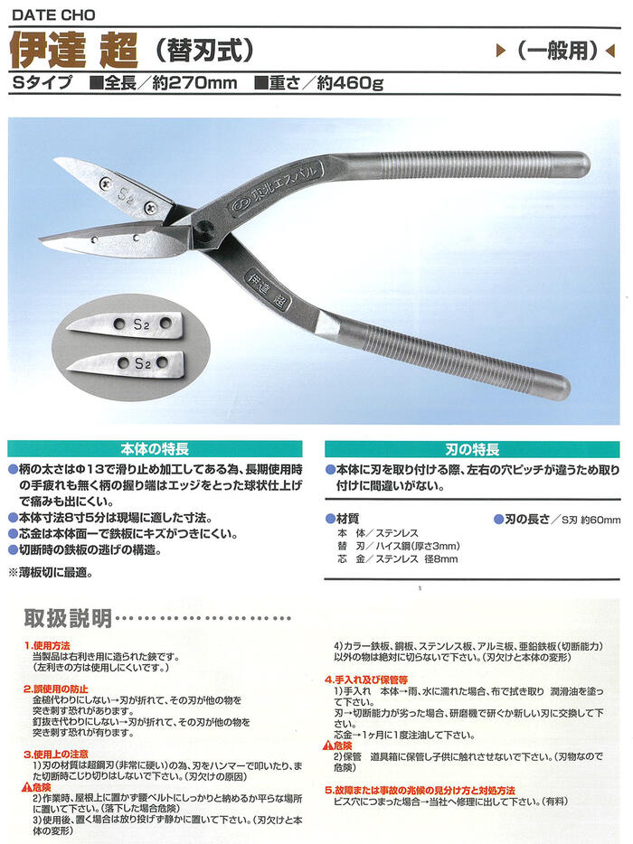 東北エスパル 高級替刃式板金鋏 伊達超 替刃Lタイプ 全長270mm 薄板切り ステンレ...