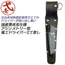 鳶壱 アシンメトリー収納口 国産黒床皮製 ドライバーケース 2丁差しタイプ グリップが干渉しない スリムタイプ ドライバー差し 電気 電工 設備 空調 ガス エアコン 黒革 黒皮 ツールケース 燕三条 日本製 LX-19 TB-1 tobiichi