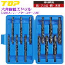 TOP 鉄工ドリル 12本セット ケース入 7~15mm 電動ドリル用 六角シャンク X型シンニング加工 滑りにくい 鉄 アルミ 銅 木材 切削工具 インパクト...