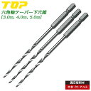 TOP テーパー下穴錐 3本セット 3mm 3.5mm 4mm 電動ドリル用 六角シャンク 先細形状 二重溝形状 広範囲 木材 竹 アルミ 切削工具 釘 ビス ...