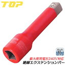 トップ工業 絶縁エクステンションバー 75mm 差込角12.7mm 1/2 4分 延長バー 耐電圧240V フッ素樹脂コーティング 狭所作業 通信 設備 電設 ...