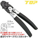 トップ工業 倍力機構付 ワイヤークランプカッター 180mm 圧着工具 ワイヤーカッター コンパクトボディ かしめ クランプ管 スリーブカシメ 日本製 BWC-180 TOP