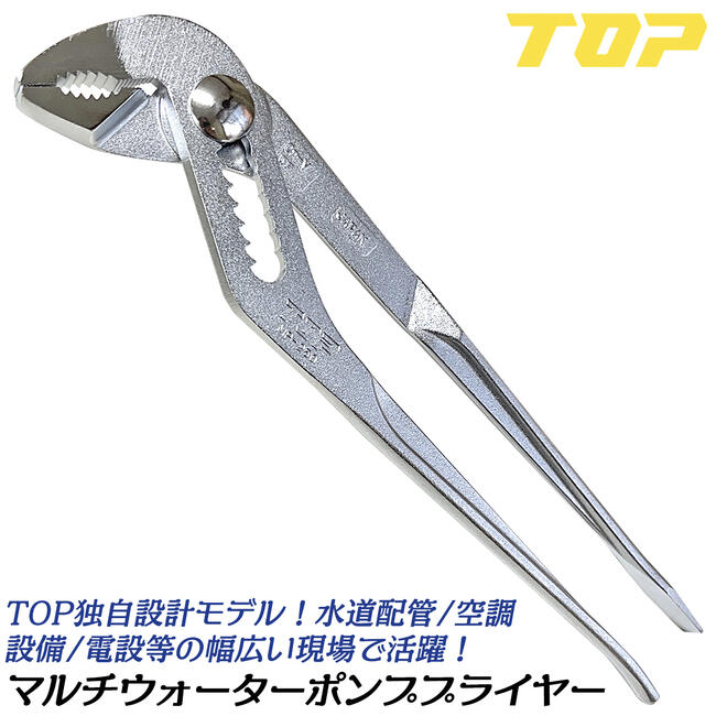 トップ工業 マルチウォーターポンププライヤー 250mm マイナスドライバー付 グリップ無し 水道 配管 設備 空調 ガス マルチポンププライヤー 高品質 日本製 MP-250 TOP