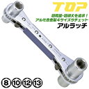 トップ工業 アルミ合金製 4サイズ 板型ラチェットレンチ アルラッチ 8mm 10mm 12mm 13mm 電気工事 ロングサイズソケット 日本製 アルミ合金ボディ 軽量 頑丈 ケーブルラック 配管バンド回し 電路支持金具 ラッチ 工具 変圧器 アース線 電工 PRW-3LA TOP