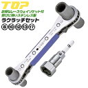 トップ工業 4サイズ 板型ラチェットレンチ ラクラッチ レースウェイソケット付セット 8mm 10mm 12mm 13mm 17mm ロングソケット ステンレス...