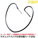 トップ工業 RH SR ラチェットハンドルシリーズ用 交換ハートバネ 凸9.5mm角 3/8 凸12.7mm角 1/2 国産高品質 交換部品 純正パーツ 整備 ...