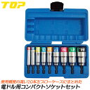 トップ工業 電ドル用コンパクトソケットセット 8~24mm 9本組ケース付きセット 小型軽量モデル 18V対応 20%軽量 電動工具 インパクトドライバー 電動ドライバー 電動ドリル 六角サーフェイス 日本製 EDS-824CS TOP