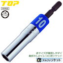 トップ工業 インパクトドライバー用αソケット 10mm 差込角 6.35mm 樹脂キャップ仕様 六角口径 ねじれ応力の緩和 高耐久 電動ドリル用 電動ドライバー...
