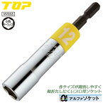 トップ工業 インパクトドライバー用αソケット 12mm 差込角 6.35mm 樹脂キャップ仕様 六角口径 ねじれ応力の緩和 高耐久 電動ドリル用 電動ドライバー用 アルファソケット 建築 設備 配管 電設 ボルト ナット 日本製 EDX-12 TOP