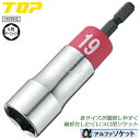 トップ工業 インパクトドライバー用αソケット 19mm 差込角 6.35mm 樹脂キャップ仕様 六角口径 ねじれ応力の緩和 高耐久 電動ドリル用 電動ドライバー...