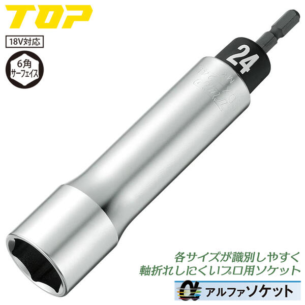 トップ工業 インパクトドライバー用αロングソケット 24mm 差込角 6.35mm 樹脂キャップ仕様 六角口径 ねじれ応力の緩和 高耐久 電動ドリル用 電動ドライバー用 アルファソケット 建築 設備 配管 電設 ボルト ナット 日本製 EDX-24L TOP