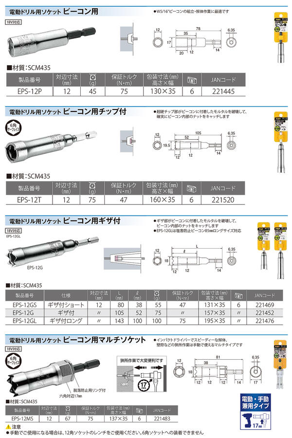 作業工具の専門店Queen-Beeのトップ工業 電ドル用ギザ付きピーコンソケット レギュラータイプ 12mm W5/16 差込角 6.35mm 電動ドライバー用 モルタル破壊 コンクリート目詰まり対応 型枠 仮枠 モルタル ピーコン脱着 着脱用ソケット 日本製 EPS-12G TOP｜アングル2