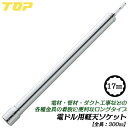 商品情報 メーカー トップ工業品番 ESL-173仕様・スペック 【規格サイズ全長】300mm【ソケット対辺】17mm【差込角】6.35mm【ソケット口径】12角サーフェイス【生産国】日本■足場を使った作業は必要なし！超ロングサイズの天井についたボルト・ナットの着脱に最適な日本製軽天ソケット！●ソケット口径は12角サーフェイス形状で入り込みやすく、作業性が向上します。●電材・管材・ダクト工事等の各種金具の着脱に最適です。バリエーション六角対辺：17mm、全長：300mm (ESL-173)六角対辺：17mm、全長：500mm (ESL-177)六角対辺：17mm、全長：700mm (ESL-177)六角対辺：19mm、全長：300mm (ESL-193)六角対辺：21mm、全長：300mm (ESL-213)電材・管材・ダクト工事等の各種金具の着脱に最適な超ロングサイズの軽天ソケットシリーズ！ 【12角サーフェイスソケットでパッと入る！天井作業も快適な超ロングソケット】 2