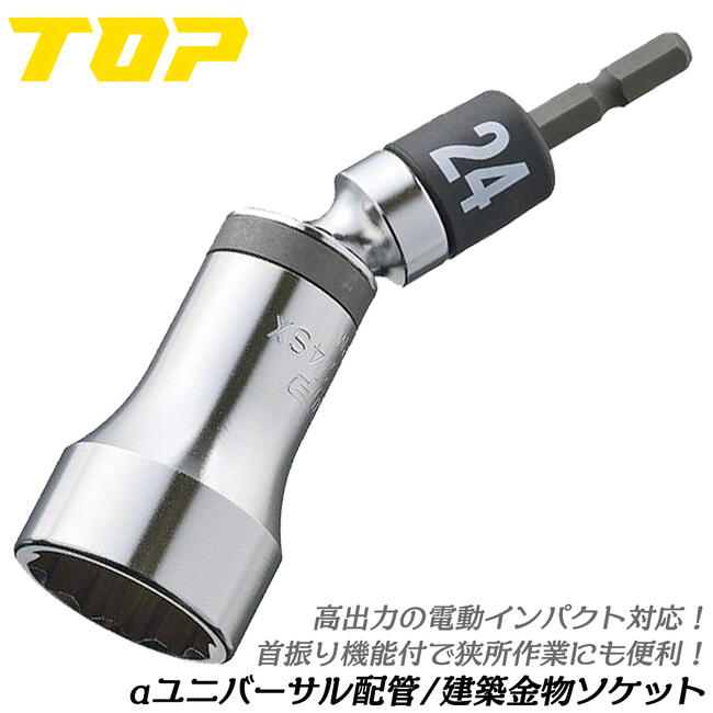 楽天市場】ユニバーサルソケット 24mmの通販 楽天市場】ユニバーサルソケット 24mmの通販