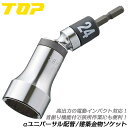 トップ工業 αユニバーサルソケット 24mm 配管 建築金物用 Z金具 ホールダウン 30度首振り ねじれ応力 18V対応 インパクト対応 設備 大工 水道 管材 プロ 首振りソケットフレックス アルファソケット インパクトドライバー用 日本製 EUS-24SX TOP