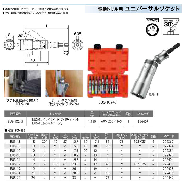 トップ工業 ユニバーサルソケット 10mm スタンダードタイプ 30度首振り機能付き 6角サーフェイス 壁際 狭所作業 首振りソケット インパクトドライバー 日本製ソケット 大工 鳶 設備 配管 空調 ガス 国産 EUS-10 TOP
