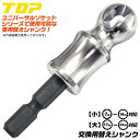 トップ工業 ユニバーサルソケット用 替えシャンクソケット 小サイズ 大サイズ 首振りソケット専用交換軸 替えシャンク 国産 消耗部品 EUS対応 EUS-S対応...