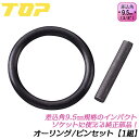 トップ工業 インパクトソケット用 純正オーリングピンセット 1組 差込角9.5mm PTシリーズ その他3分用アダプター等共通 オーリング ピン 純正部品 交換...