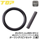 トップ工業 インパクトソケット用 純正オーリングピンセット 1組 差込角25.4mm PTシリーズ その他8分用アダプター等共通 オーリング ピン 純正部品 交...