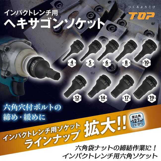 トップ工業 インパクトレンチ用ヘキサゴンソケット 4mm 差込角12.7mm インパクトレンチ用 エアーツール 六角袋ナット へクスソケット ヘキサゴンレンチ 設備 機械 オーリングピン付き 日本製 PHB-404 TOP 2