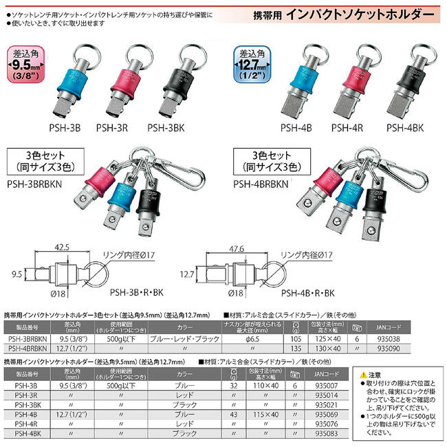 トップ工業 携帯用インパクトソケットホルダー 差込角12.7mm用 4分ソケット対応 赤 青 黒 リング付き インパクト用ソケット ソケットレンチ用ソケット ボール止め式 携帯 持ち運び 管理 PSH-4B PSH-4R PSH4-BK TOP 3