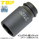 トップ工業 インパクトレンチ用ディープソケット 差込角 12.7mm角 1/2 オーリングピン付 インパクトソケット 6角サーフェイスソケット 深穴タイプ 建築...
