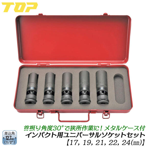 �ȥå׹��� ����ѥ����ѥ�˥С����륽���åȥ��å� 17mm 19mm 21mm 22mm 24mm �᥿�륱�����դ����å� ������12.7mm 1/2 4ʬ ...