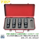トップ工業 インパクト用ユニバーサルソケットセット 26mm 27mm 30mm 32mm メタルケース付セット 差込角 12.7mm 1/2 4分 首振り30...