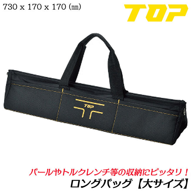 商品情報 メーカー トップ工業品番 TBL-700仕様・スペック 【サイズ】高さ：170mm、幅：730mm、奥行：170mm【材質】材質：ポリエステル ( 生地 ) / 鉄 ( 金具 )【重量】900g■工具のこだわりから生まれたツールバッグ、T-CARRYシリーズから長尺物の道具をまとめて収納出来るロングタイプのツールバッグが登場！●弓形形状のホンカンレンチやバール類、トルクレンチ等の長尺工具もスッキリ収納できるサイズで設計しました。●面ファスナーでしっかり閉まります。●充電式クリーナーやブロワー等の収納にもピッタリです。バリエーションツールバッグプラス 中（TBP-3525）ツールバッグプラス 大（TBP-4525）折りたたみ式ボックスバッグ（TBB-3525）長尺道具用ロングバッグ 中（TBL-500）長尺道具用ロングバッグ 大（TBL-700）バールや弓型レンチ、トルクレンチ等の長尺工具の収納に最適なロングサイズツールバッグ！ファスナー付きでゴミの侵入も防ぐ安全で管理もラクラクなロングバッグです！ 【長尺道具の収納に適したツールキャリーバッグ！】 2