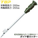 トップ工業 ボイド管カッター 対象管長さ 200mmまで 角軸部長さ 255mm 電気配線 電工 ボイド管除去ツール ハンマー打撃可能 座金付き コンクリート 替刃式 ボイド外し 除去ツール カッタータイプ VC-200 TOP