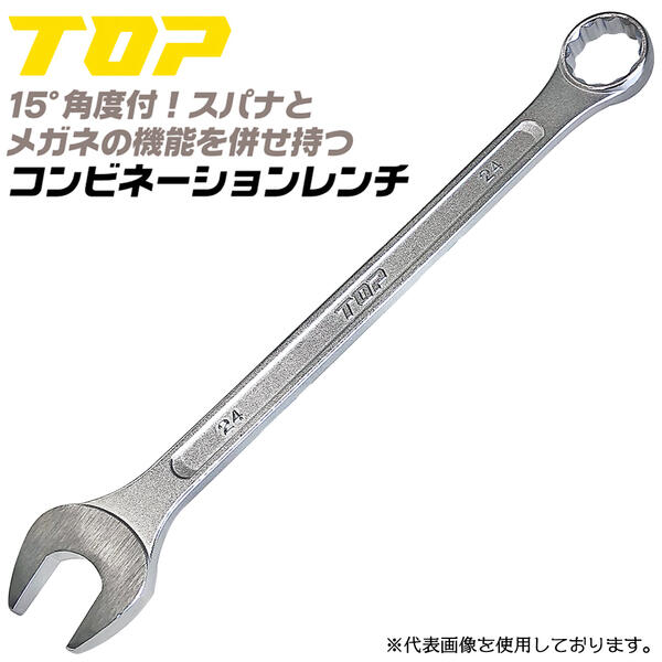 トップ工業 コンビネーションレンチ 14mm スパナ メガネレンチ コンビ 12角サーフェイスタイプ コンビレンチ 日本製 サイズバリエーション 自動車 機械 メンテナンス 工場 設備 水道 ガス 空調…