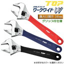 トップ工業 ガタ無しモンキレンチ ワークワイド グリップ付 最大口開き 38mm バックラッシュカット メッキ仕上 左右非対称ハンドル ワイド モンキーレンチ 建築 土木 空調 水道 配管 大工 鳶 道具 日本製 高品質 HM-38MGBK HM-38MGNB HM-38MGR TOP