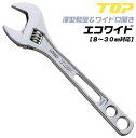 トップ工業 軽量薄型モンキレンチ エコワイド 口開き 8~30mm ワイドタイプ モンキーレンチ 狭い箇所 汎用工具 万能工具 万能ツール レンチ 落下防止穴付...