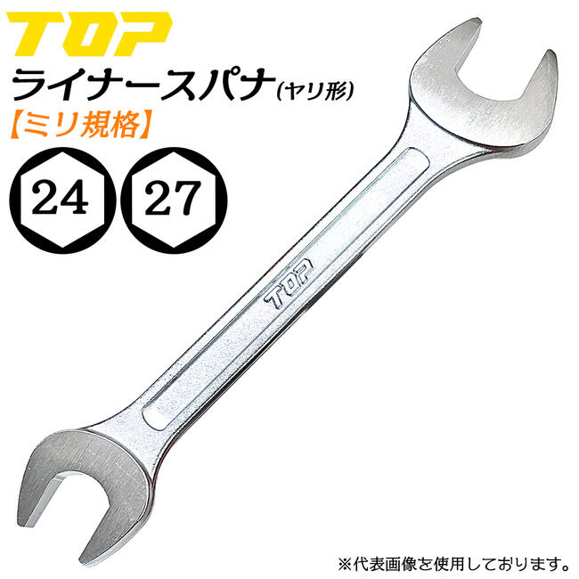 Rakuten - トップ工業 ヤリ形ライナースパナ 24 x 27 両口スパナ 軽量 薄型 2サイズ スリムタイプ ヤリ型 スパナ ミリ規格 国産 整備 調整 機械工具 日本製 高品質 L-24x27 TOP