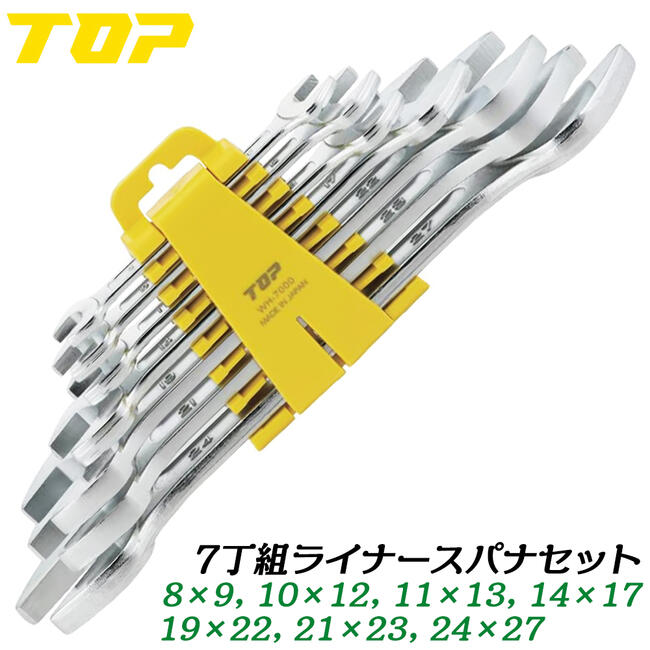 トップ工業 7丁組ライナースパナセット 8x9 10x12 11x13 14x17 19x22 21x23 24x27 管理用ホルダー付 軽量 薄型 ヤリ型 ミリ規格 国産 整備 調整 機械工具 日本製 高品質 L-7000 TOP