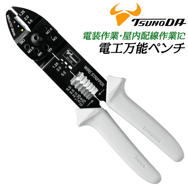 TTC 電工万能ペンチ 絶縁端子・オープンバレル端子両用 圧着 剥く ワイヤーカッター ボルト・ネジワイヤーストリッパー エラストマーグリップ 自動車 電装整備 屋内配線 AP-06 ツノダ tsunoda