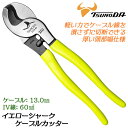 TTC ケーブルカッター 250mm 大型1ツ穴タイプ 頭部幅46mm ケーブル線 IV線 VCT CV VVR VA線 Fケーブル 同軸ケーブル 電源コード ...