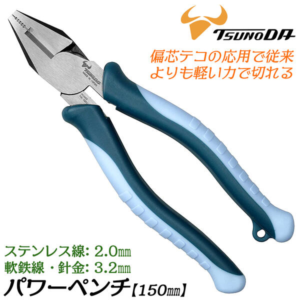 TTC パワーペンチ 150mm 偏芯タイプ 軽量化 セレーション加工 ストラップホール 2重成型グリップ 握りやすい つかむ 回す 潰す 曲げる IV線 VVF 電気工事 配線 電設 高性能 日本製 PW-102DG ツノダ