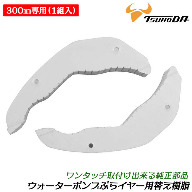 TTC ݥפפ饤䡼 300mm Ѽѥå 2å WP-300SC-S SC-WP-300 ĥΥ