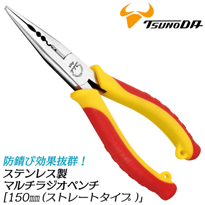 TTC ステンレスマルチラジオペンチ 150mm ストレートタイプ 圧着機能付き 皮むき用刃穴 溝付