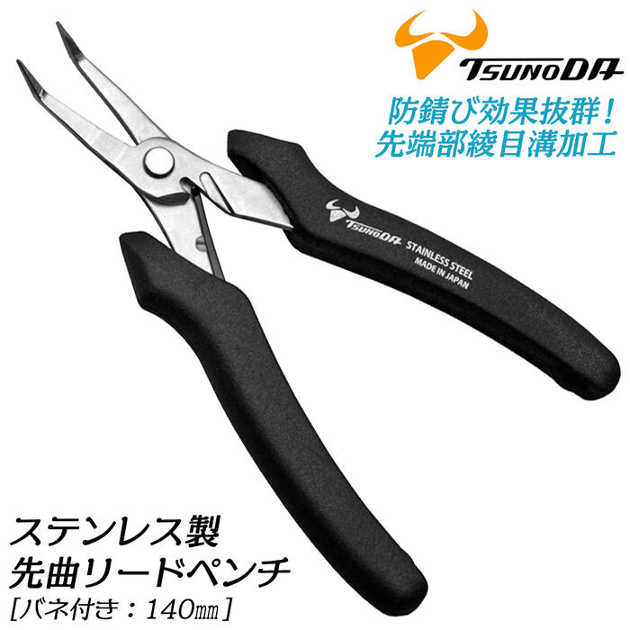 TTC ステンレス先曲リードペンチ つかむ つまむ 曲げる 綾目溝 バネ付 サビに強い 軽量 エラストマー成型グリップ 開閉ロック付 しっかり掴む 精密機器の アウトドア 釣り針外し アクセサリー製作 SPB-140