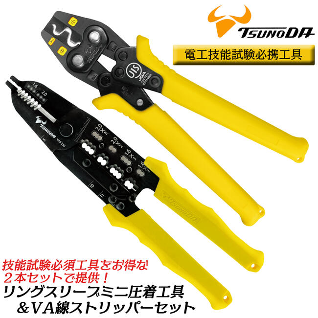 TTC リングスリーブミニ圧着工具 VVFストリッパーセット 電工技能試験必須工具 小 (1.6x2) 小 中 圧着ミス防止ハンドル 仮押え 両面カラーマーカー付 トグル機構 外装芯線ストリップ のの字曲げ スケール付 TP-RS VAS-230 ツノダ