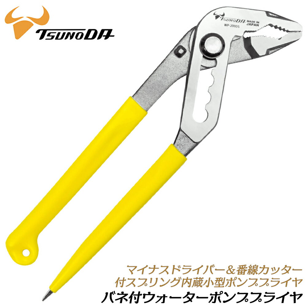 TTC 小型バネ付ウォーターポンププライヤー 200mm マイナスドライバー 番線カッター付 高耐久 スリムヘ..