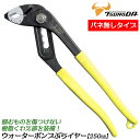 TTC ウォーターポンプぷらイヤー 250mm 傷付き防止樹脂付 使用範囲φ7~50mm最 5段階スライド調整 3点保持 落下防止ストラップ穴付 番線カッター ...